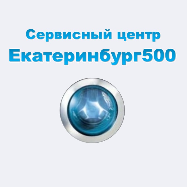Екатеринбург 500 - 